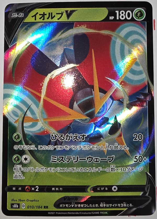 Orbeetle V 010/184 RR S8B VMAX Climax Pokemon Card Japanese - Image 2
