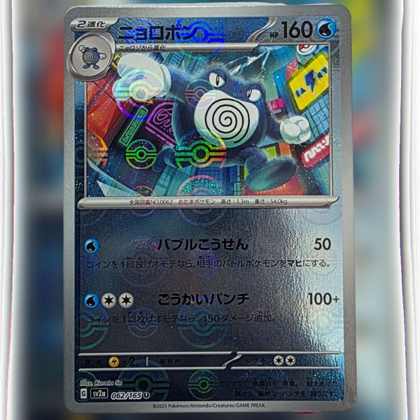 Poliwrath Reverse Holo 062/165 sv2a Pokemon 151 Japanese Pokemon Card