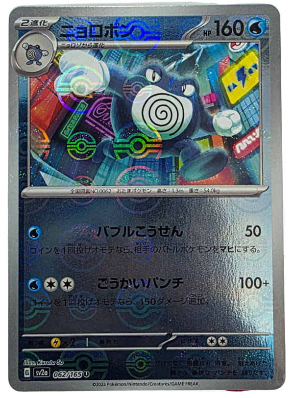 Poliwrath Reverse Holo 062/165 sv2a Pokemon 151 Japanese Pokemon Card - Image 3