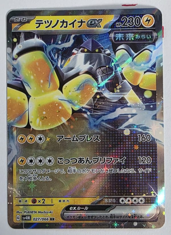 Iron Hands Ex #54 Pokémon Japanese Terastal Festival ex - Image 2
