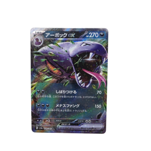 Pokemon TCG - Arbok EX - 024/165 - 151 - JPN